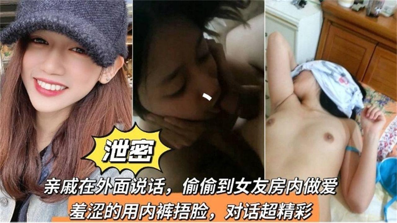 家里都是亲戚做客拉女友到房间里操逼 好刺激